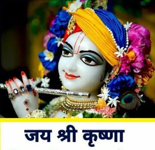 jai-shri-krishna-images-1 Jai Shri Krishna Images